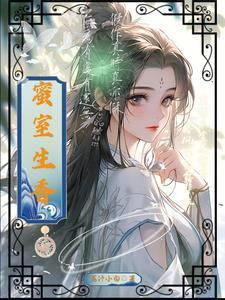 蜜室生香 荔汁