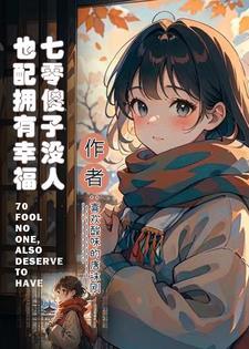 知青美人白月光[七零
