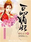 一品嫡妃txt