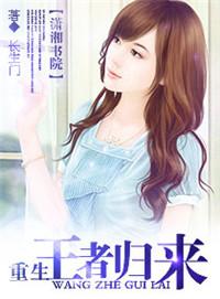 重生之王者归来碧哥