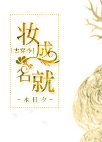妆成美人娇