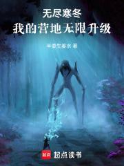 无尽寒冬我的营地无限升级百度百科