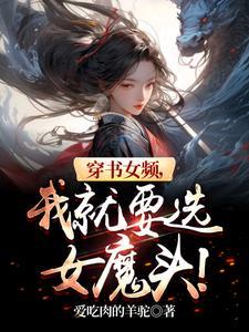 穿书女的