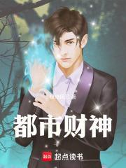 都市财神之刘凡免费阅读
