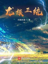 龙族正义