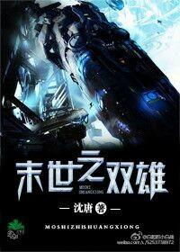 末世之双雄沈唐结局