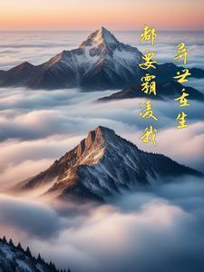 重生异世霸爱丑妻