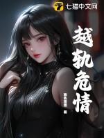 越轨