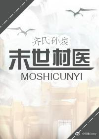 末世村医TXT