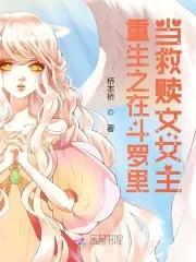 重生斗罗女生
