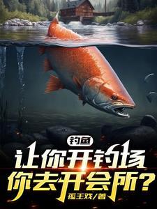 你去开会所?孤王戏