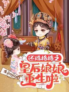 还珠格格之皇后威武