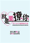 就是故意的