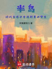 半岛游戏主播不会遇到美女爱豆吗