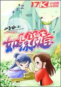 侯门嫡女如珠似宝百度百科
