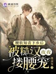 七零娇软知青嫁穷糙汉