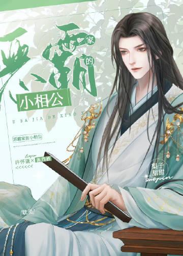 夫郎家的小相公他超甜最新章节更新