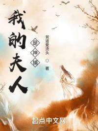 我的夫人是神捕百科全书