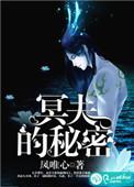 冥夫的秘密楼湛天