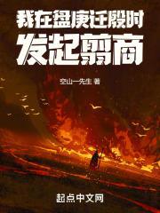 我在盘庚迁殷时发起翦商地图