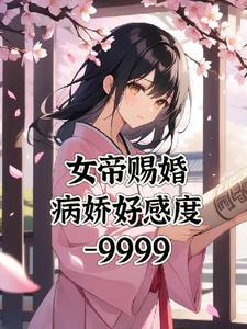 病娇们找上门TXT