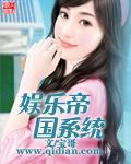 22中文网娱乐帝国系统