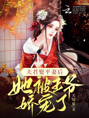 她被王爷娇宠了全文阅读