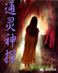 通灵神探吃瓜破案九零