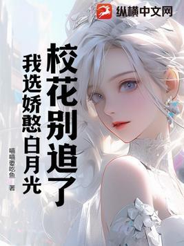 校花追学霸