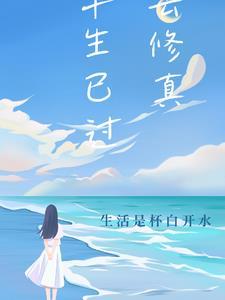 半生己过的意思
