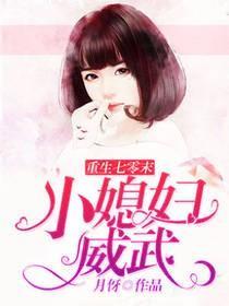 重生七零末小媳妇威武百度阅读