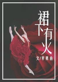 裙子下面全是
