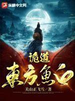 东方鱼白肚是什么生肖?