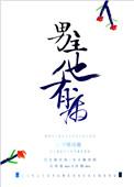 男主他有病by殊魂