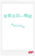 早春不过一棵树在线阅读