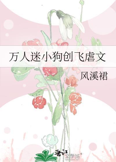 万人迷类推荐