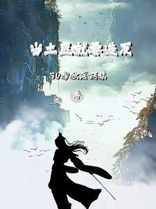 想当土匪