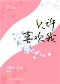 只许喜欢我林蔚许嘉川免费阅读