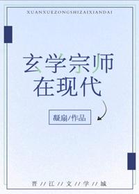 玄学宗师在现代百度