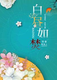 白昼如焚笔趣阁