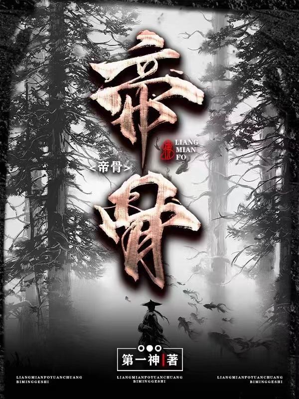 帝骨楚昆仑女主