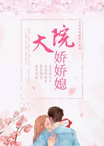 大院娇娇媳[七零