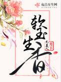 软玉生香(重生)_第44节_久久网手机版