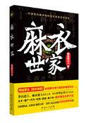 麻衣神相原文及译文