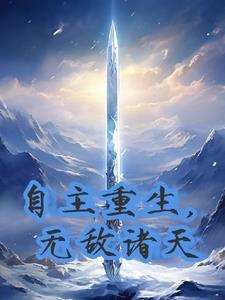 无敌从诸天加点开始