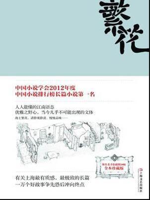 繁花电视剧全集观看