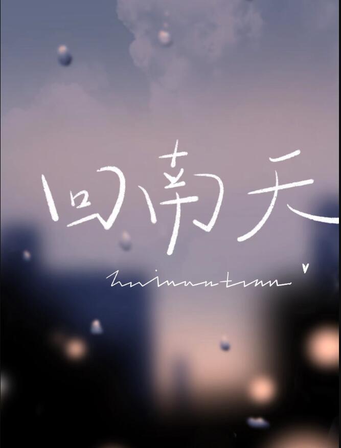 回南天和梅雨季节的区别