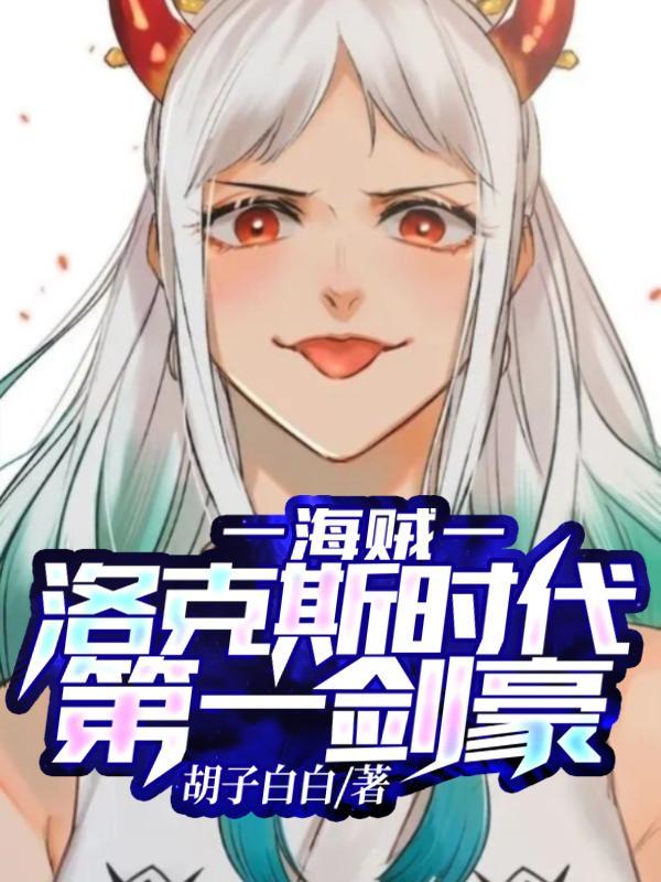 海贼王肌肉图