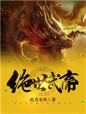 绝世武帝陈长生百度百科