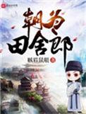 朝为田舍郎暮登天子堂将相本无种男儿当自强